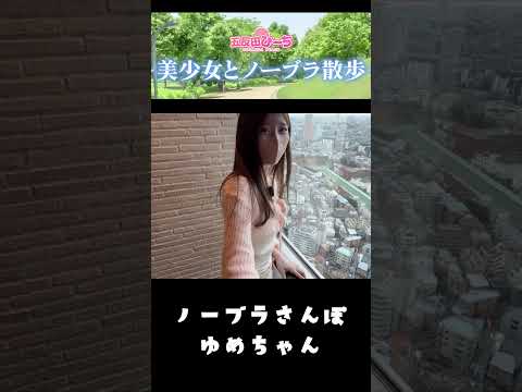 東京都恵比寿で美女がノーブラ散歩