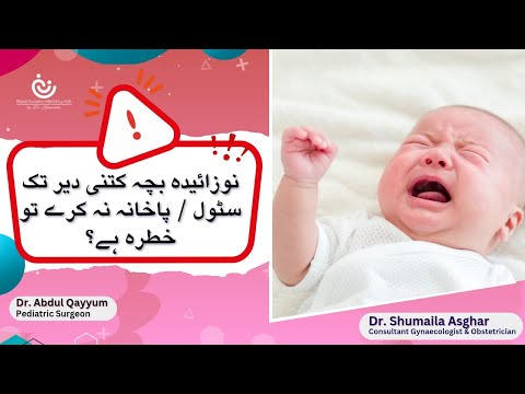 Newborn Bowel Movements: What's Normal & When to Worry in Urdu