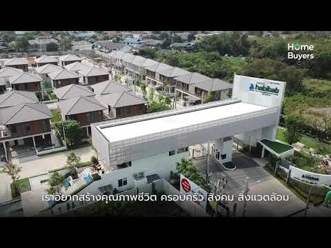 ทำความรู้จัก “ธนาสิริ กรุ๊ป” แบรนด์พัฒนาบ้านแนวราบในจังหวัดนนทบุรี ที่หลาย ๆ คนคุ้นเคย