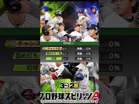 プロスピクイズ #プロスピa #プロスピ #野球 #プロ野球 ＃プロスピクイズ