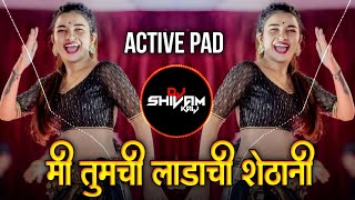 mi tumchi ladachi sethani dj song |  मी तुमची लाडाची शेठानी | ladachi shethani | Active Pad Dj Song