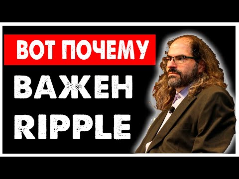Вот зачем нужен рипл. Банки покупают XRP ДОКАЗАТЕЛЬСТВО