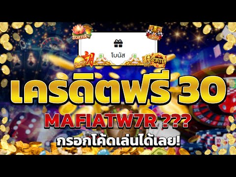 เครดิตฟรี ไม่ต้องฝากไม่ต้องแชร์ แจกโค้ดเครดิตฟรี ไม่มีเงื่อนไข ล่าสุด กดรับเอง ไม่เกรงใจใคร 2025