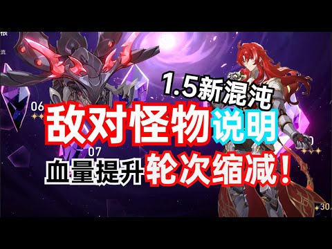 【星穹铁道】1 5新混沌回忆说明！难度大幅增加！轮次缩减&血量提升！银枝BOOS将进入新混沌回忆！