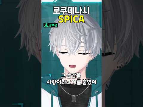 로쿠데나시 - 스피카 불러봤어 #cover #버튜버 #vtuber #우타이테 #불러보았다
