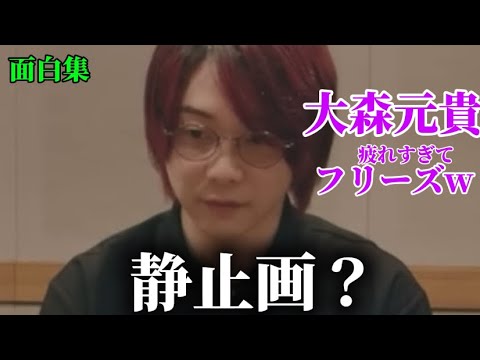 【ミセス面白い集】大森元貴疲れすぎてww