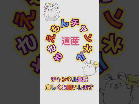 道産ささえもんチャンネル