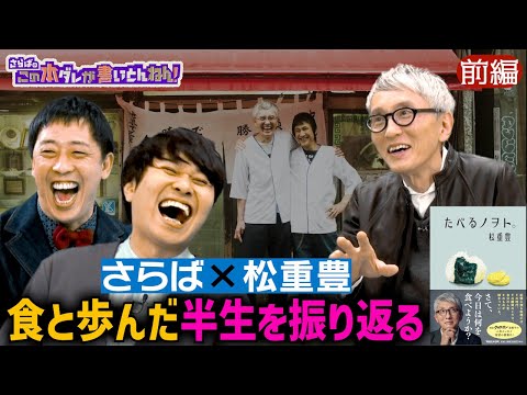 【俳優・松重豊】甲本ヒロトとの下積み時代のエピソード！《前編》