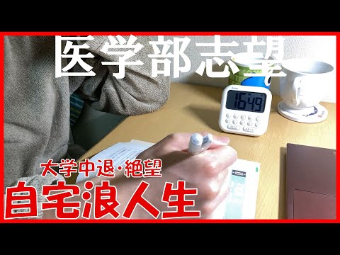 【studyvlog】浪人生の日常 | 医学部志望 | 数学と英語 | 勉強モチベ