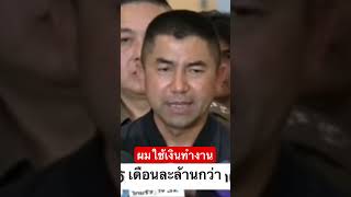 #บิ๊กโจ๊ก #ตำรวจ #ตำรวจน้ำดี #มาแรงวันนี้ #viralvideo #viralshort #shortvideo #ข่าวดัง #ฟีด