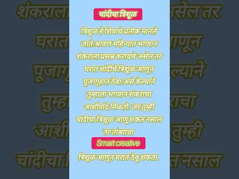 चांदीच त्रिशूळ 🙏श्री स्वामी समर्थ 🙏# shorts