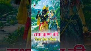 क्यों कहा श्री कृष्ण ने राधा जी को यशोदा मैया से बढ़कर। राधाष्टमी विशेष #radhaashtmi #updeshastakam