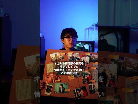 担任の先生に口裂け女についてインタビューしてみた！#都市伝説 #衝撃映像 #未解決事件 #先生口裂け女です #七夕は口裂け女 #和田雅成