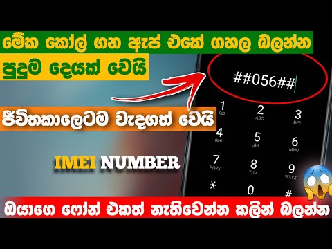 How To Find a Lost Or Stolen Smart Phone /Imei Number Check/ Dulen Tech Lk / Sinhala