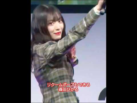 ギニュー特戦隊のポーズをする森田ひかる