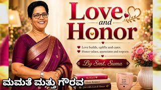 Love and Honor | ಮಮತೆ ಮತ್ತು ಗೌರವ || By Smt.Suma #sumatalks #suma #sumatalkstudio @SumaTalkStudio