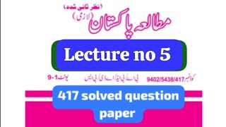 417 Solved question ! Aiou course code code 417 solved question ! Unit No 5 question ! Lecture no 5
