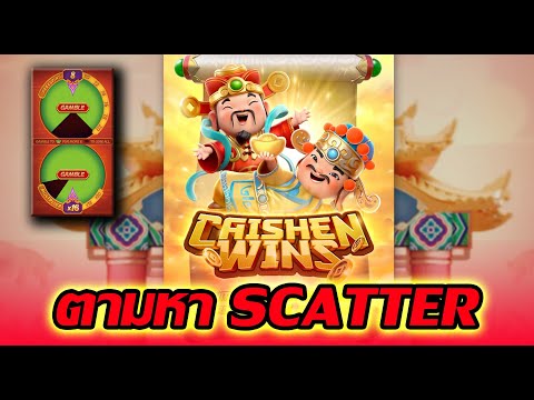 CAISHEN WINS│PG➤SCATTERมากลับบ้านได้