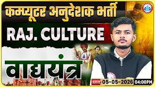 Rajasthan Computer Anudeshak Bharti 2026 | Art and Culture वाद्ययंत्र | Art & Culture Classes