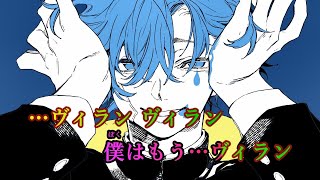 【ニコカラ】ヴィラン《てにをは》(On Vocal)±0
