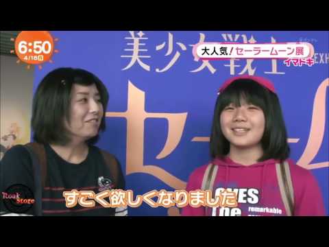美少女戰士 展覽 東京 六本木 Sailor Moon ROPPONGI HILLS Tokyo
