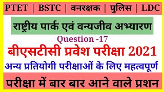 Bstc 2021//Bstc Important Questions 2021॥Bstc Rajasthan Gk 2021//Bstc Online classes//Bstc Gk 2021