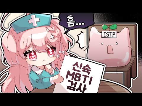 MBTI 개빨리 검사하는방법