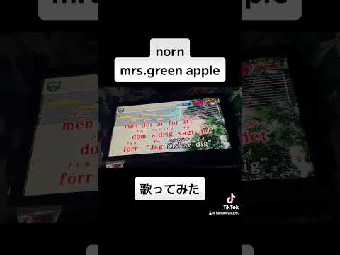 norn ミセス 歌ってみた #shorts