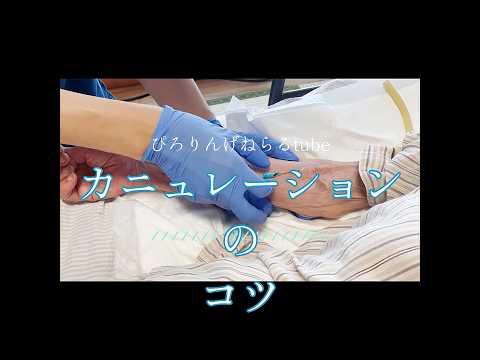 All skilled nurses know this! Video introduction to tips on IV placement!