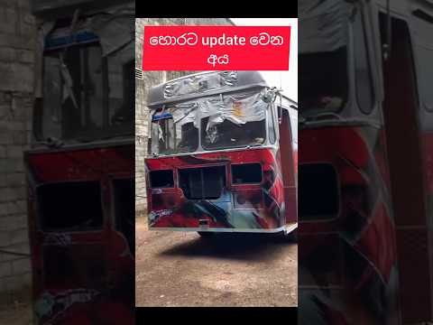 Mokakda bus eka #srilanka #sl #slmix #rap #shorts #digamadulla #bus #srilankanbus #modification