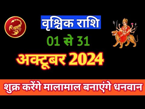 VRASHCHIKRASHIFAL | 01TO31 OCTOBER2024 | MONTHLY HOROSCOPE