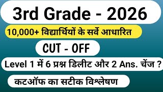 3rd Grade Result | REET Level 1 Cut-off | 3rd Grade Level 1 Cut-off | REET Mains Cut-off | REET R...