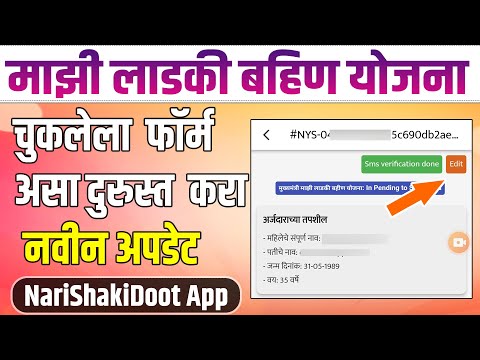 लाडकी बहिण योजना फॉर्म दुरुस्त कसा करावा |ladki bahini yojana online apply |mazi ladki bahin yojana