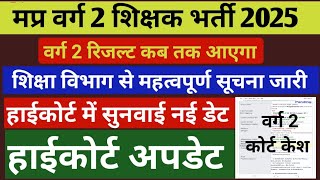 Varg 2 result 2025 | mp varg 2 result 2025 | mptet varg 2 result 2025 | #mptetvarg2​ #result​