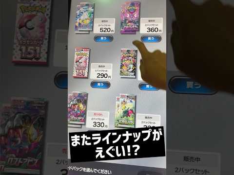 【ポケカ自販機】ラインナップがえぐすぎる！？再販祭りでバブル崩壊！！欲しいカードは手に入れた？【白熱のアルカナ / ロストアビス】‪#ポケカ開封 ‪#pokemoncards