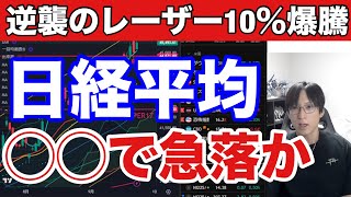 9/22【日経平均配当落後急落か⁉️2018年相場警戒‼️】半導体株爆上げで日本株最高値更新。高市トレードでドル円148円。レーザーテック爆上げ。米国株、ナスダック最高値。仮想通貨ビットコイン急落。