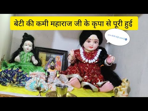 आज श्रीजी थोड़ी उदास है 🧿 मेरे लिए सारे भगवान बराबर हैं।
