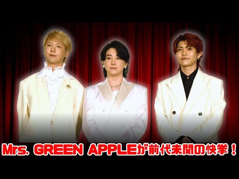 【衝撃】Mrs. GREEN APPLEが2025年カラオケランキング三冠達成！大森元貴も「おかしなことが起きている!!」と絶叫！