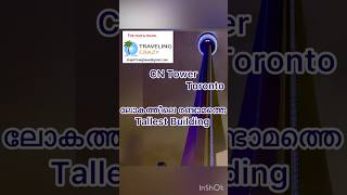CN TOWER TORONTO #canada #youtubeshorts #shortvideo #shortfeed #respectshorts #lukedavidsonshort