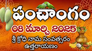 Daily Panchangam 08 March 2025 |Panchangam today | 08 March 2025 Telugu Calendar || Panchangam Today