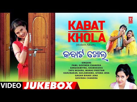 KABAT KHOLA | OLD ODIA SONGS VIDEO JUKEBOX | PAMI, GOVINDA CHANDRA, SANGHAMITRA, SHUBHASHIS