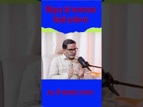 बिहार की पूंजी उपलब्धता ठीक कर दी जाए #jansuraaj #digitalyoddha #prashantkishor #news