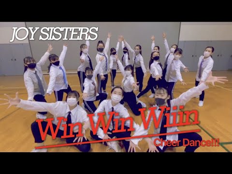 【チアダンスmix (小5〜中3)】Win Win Wiiin オープニング曲【JOY SISTERS GLOW＆VIVID】
