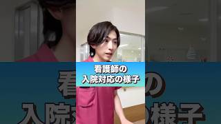 看護師の入院対応の様子#shorts #看護師