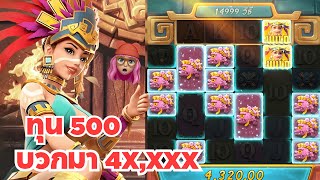 Treasures of Aztec : สล็อตPG สล็อตสาวถ้ำ ทุน500 บวกมา 4X,XXX