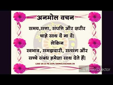 Anmol Suvichar, Great Thoughts, Suvichar, Anmol Vachan_सुविचार, अनमोल वचन by All is Here channel