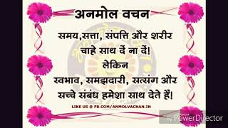 Anmol Suvichar, Great Thoughts, Suvichar, Anmol Vachan_सुविचार, अनमोल वचन by All is Here channel