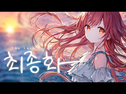 「최종화(The Last Flower)」 커버