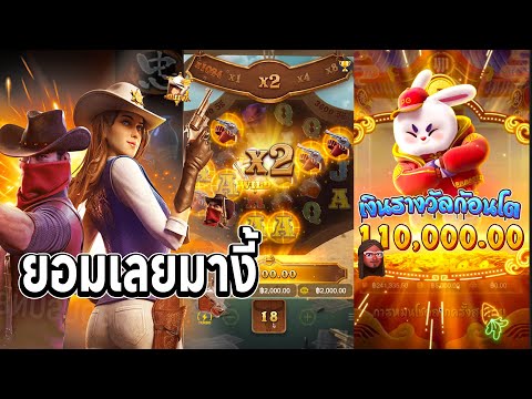 ยอมเลยมางี้!│Wild Bounty Showdown