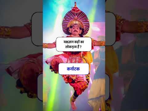 भारत के लोक नृत्य।।।।।।।।। #gk #education #onlyeducation